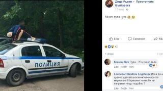 Простотия в София! Жена се качи върху патрулка и си събу гащите, мрежата завря! (СНИМКА 18+)