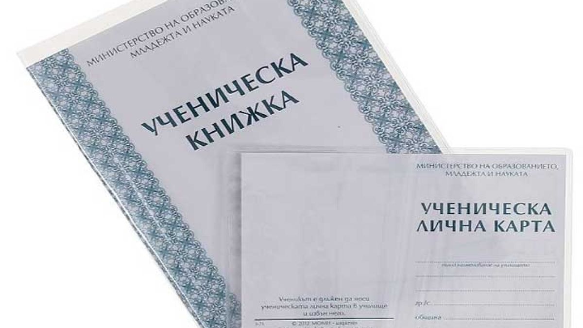 Деца от столично школо плащат за екскурзия, за да си вземат бележниците, бедните учат за назидание