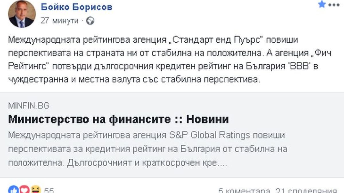 Борисов сподели важна информация за рейтинга на България