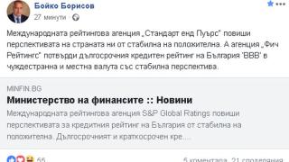 Борисов сподели важна информация за рейтинга на България