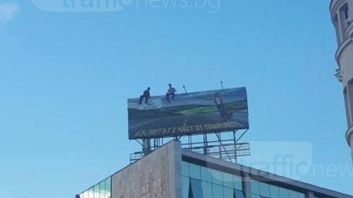 Две момчета втрещиха пловдивчани с безумната си постъпка! Покатериха се на рекламен билборд и... (СНИМКА)
