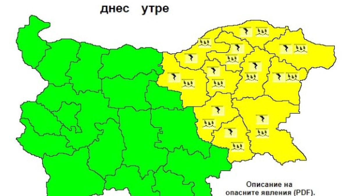Кодове за опасно време в 11 области!