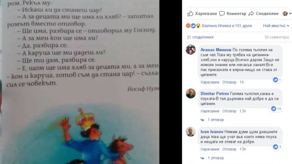 Първо в БЛИЦ! Вихри се нов скандал с учебник за деца - Господ моли ром да стане цар!