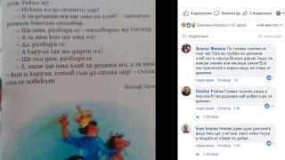 Първо в БЛИЦ! Вихри се нов скандал с учебник за деца - Господ моли ром да стане цар!