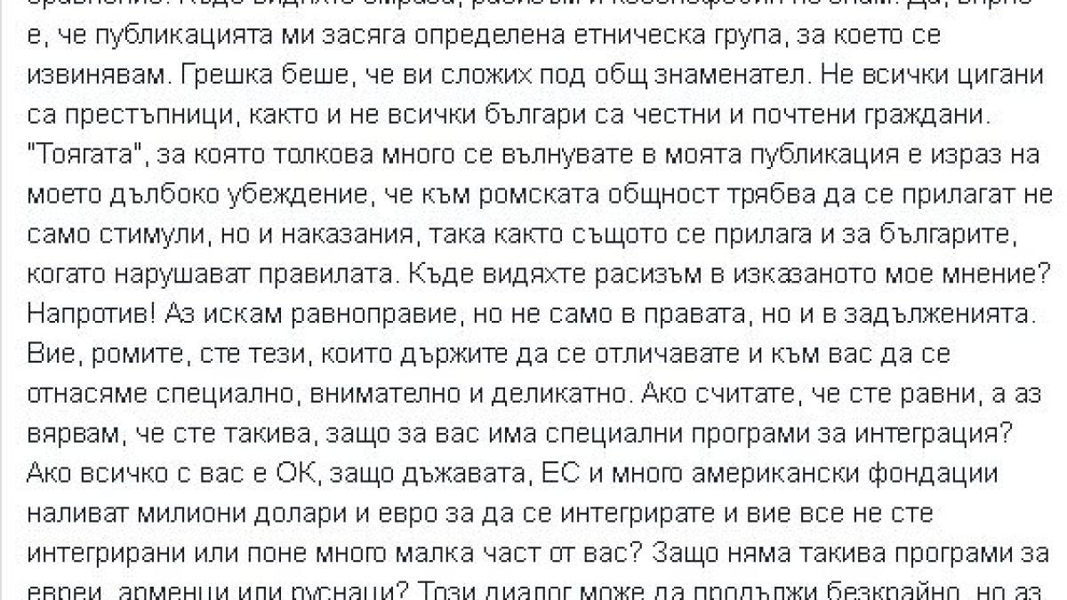 Съпругата на вицепремиера Дончев каза истината за някои роми, която всички си мислим, но премълчаваме: Морковите са на свършване, време е за тоягата! 