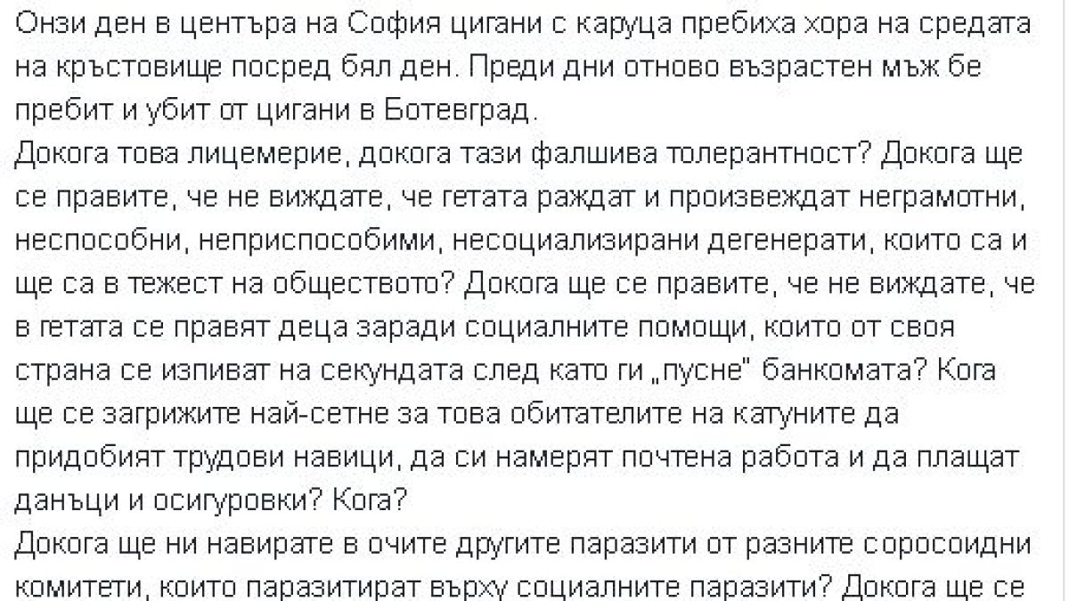 Джамбазки подкрепи съпругата на Дончев за мнението й за ромите: Морковите отдавна са откраднати! Време е за тоягата и лопатата