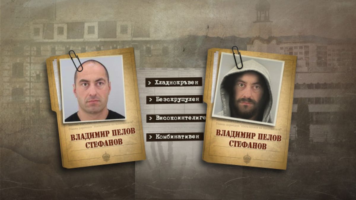 Специалисти изкараха психо портрет на Владимир Пелов: Пресметлив, манипулативен, интелигентен и... безчувствен