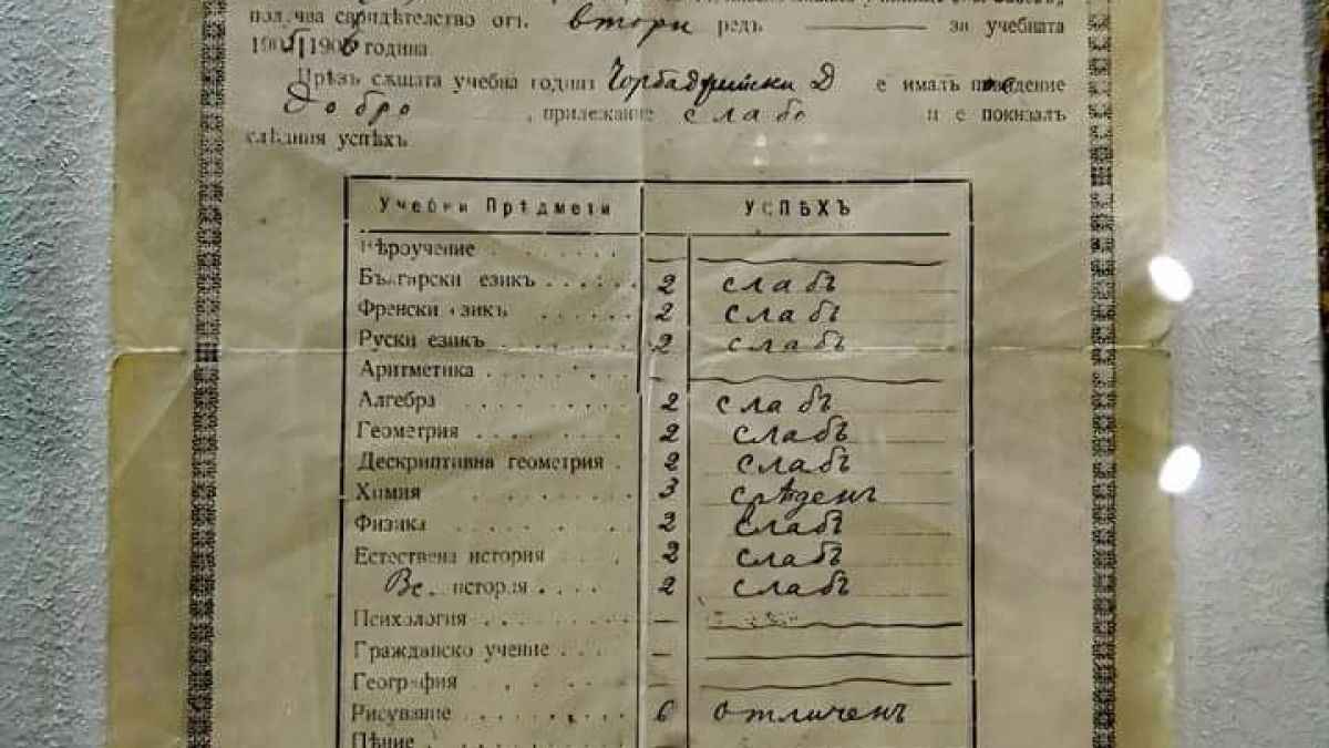 Може ли да познаете на кой прочут български писател е тази диплома на двойкаджия? (СНИМКА)