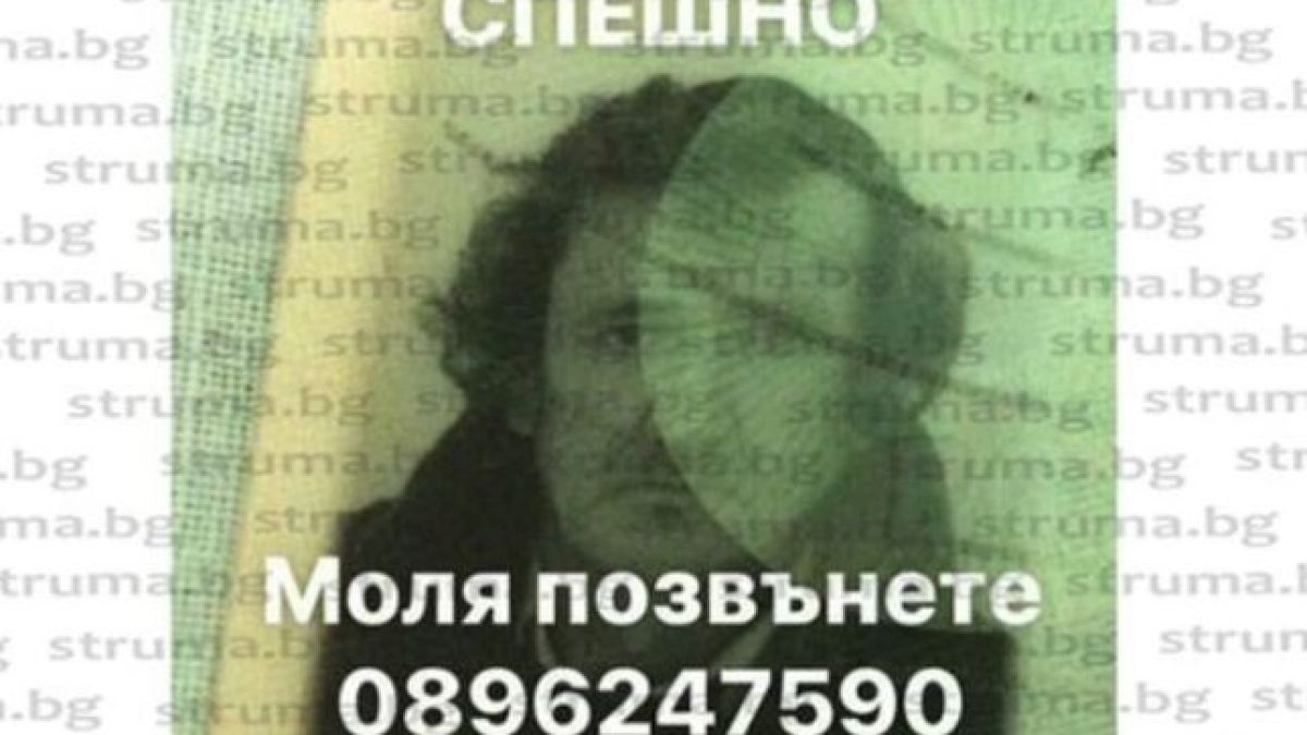 Мистериозен случай: Болният Георги изчезна от дупнишката болница