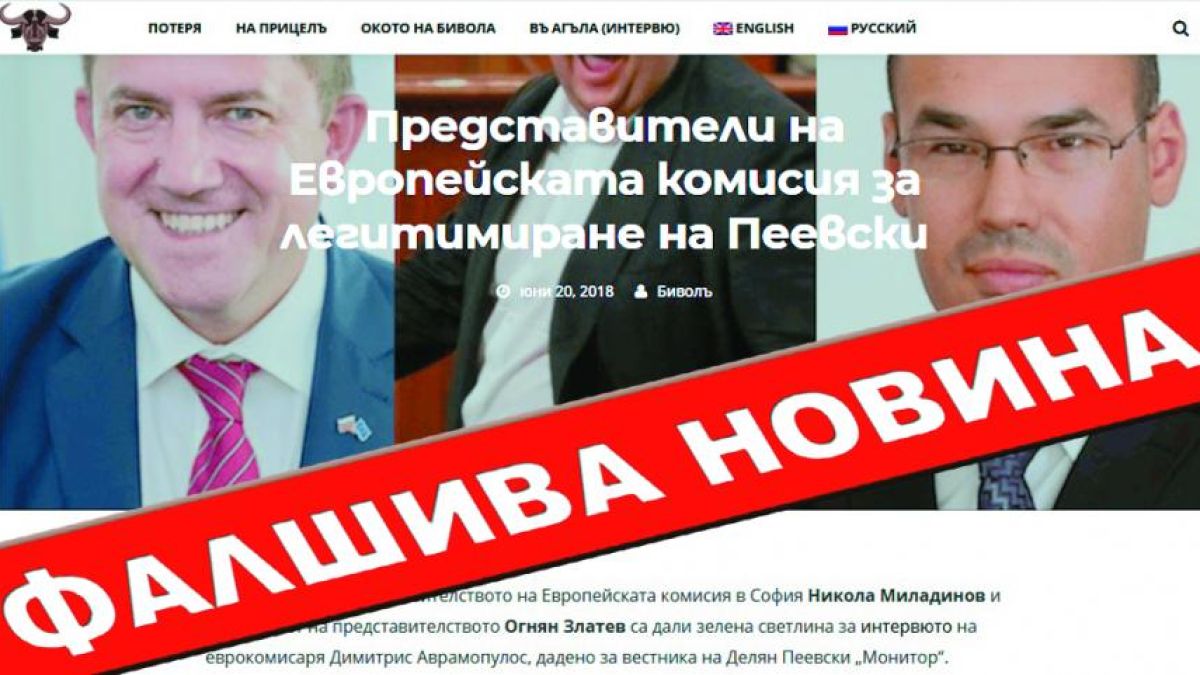Задкулисието с акция 3 в 1, удря Пеевски, "Монитор" и ЕК с бухалката си "Бивол"