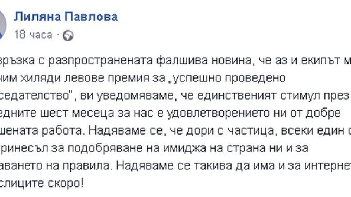 Министър Палова изригна с гневен пост заради фалшива новина, свързана с нея и хиляди левове