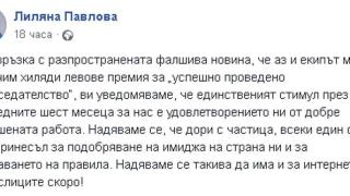 Министър Палова изригна с гневен пост заради фалшива новина, свързана с нея и хиляди левове