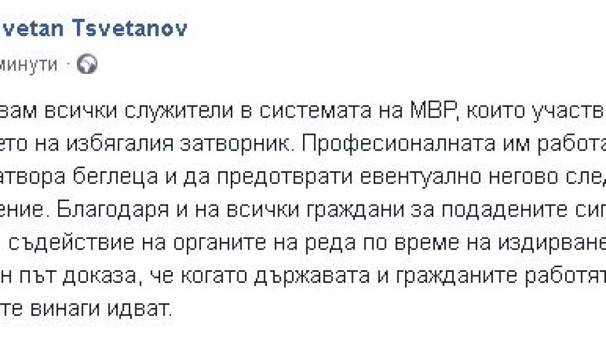 Първо в БЛИЦ! Цветанов с извънреден коментар за избягалия затворник