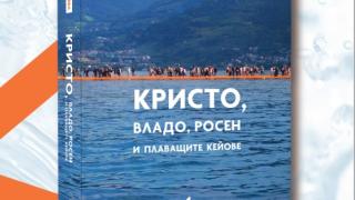 Кристо, Владо, Росен  и плаващите кейове