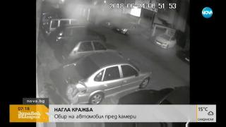 Толкова нагла кражба Бургас скоро не е виждал