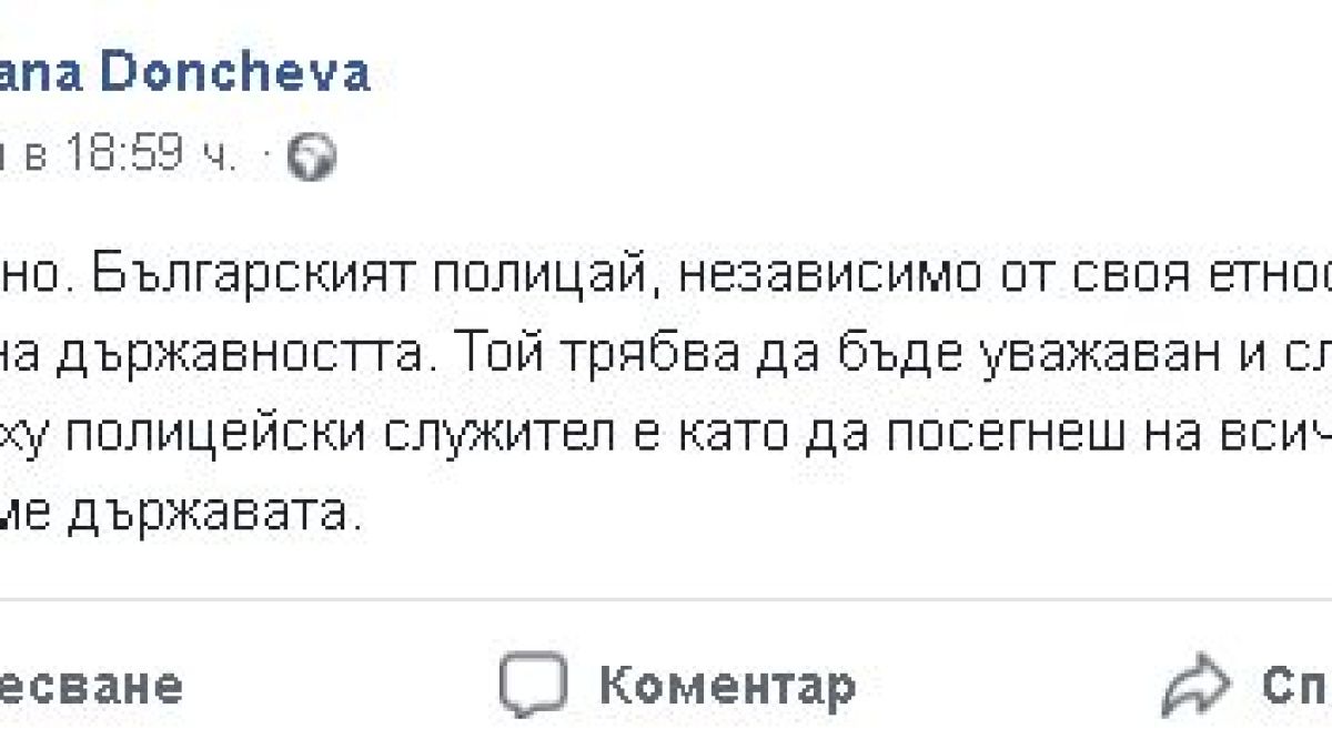 Съпругата на вицепремиера Дончев отново нагорещи мрежата с думите си за ромските сблъсъци с полицаи в Ботевград