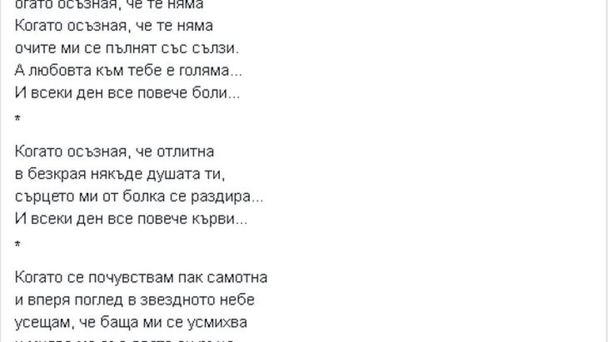 Дъщерята на Божидар Димитров разтърсващо след смъртта му: Ще се съберем в Рая!