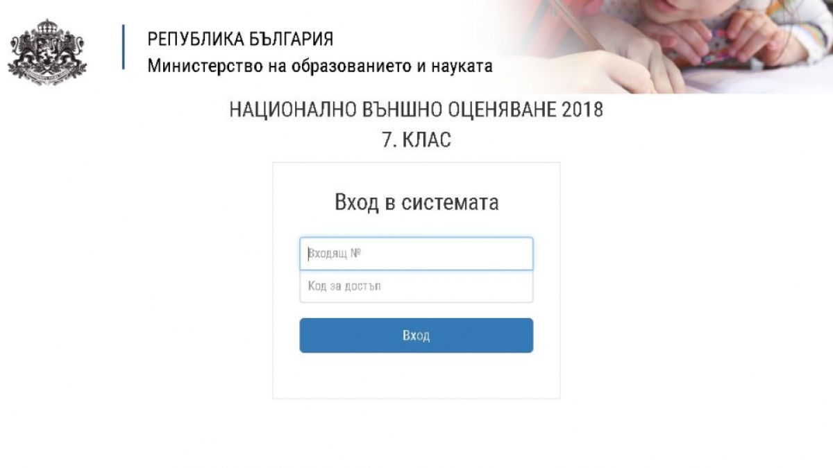 Айде пак: Излезе класирането за прием в гимназии след VII клас