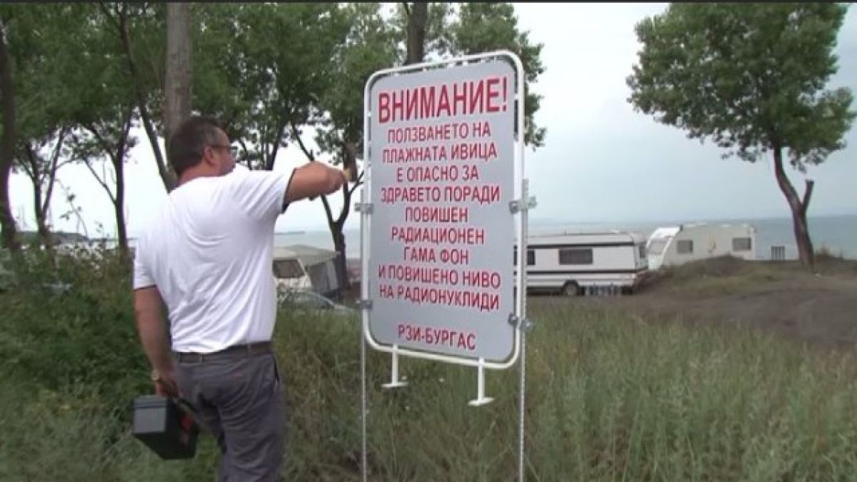 Радиация 50 пъти над нормата на красив български плаж, бременни и деца не бива да припарват там!