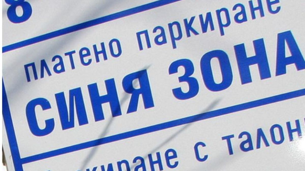 Сапарева баня с жестока тесла за туристите