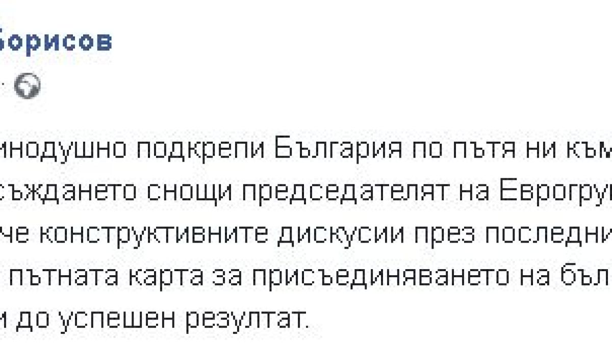 Борисов с първи коментар за икономическата новина, касаеща бъдещето на България