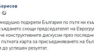 Борисов с първи коментар за икономическата новина, касаеща бъдещето на България