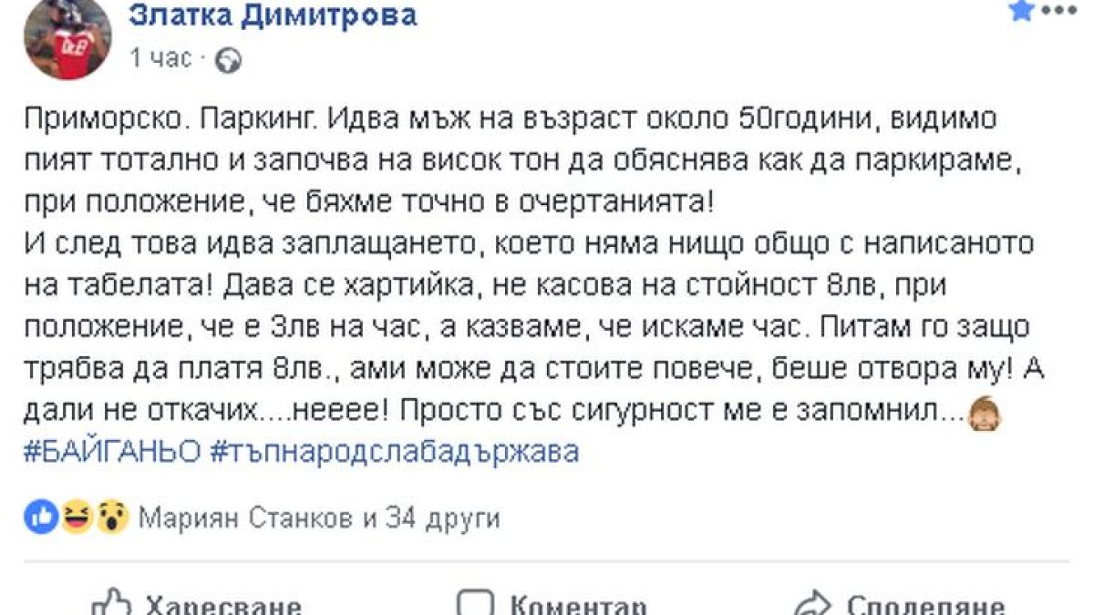 Подла схема! Черната Златка побесня заради пиян охранител: Тъп народ, слаба държава!