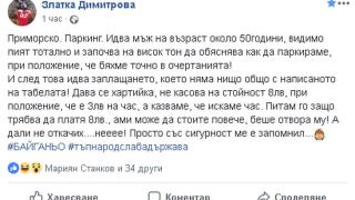 Подла схема! Черната Златка побесня заради пиян охранител: Тъп народ, слаба държава!