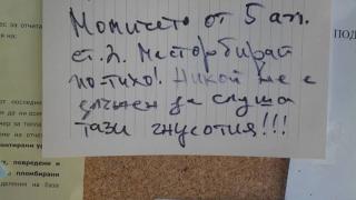 Скандално еротична БЕЛЕЖКА до момиче от ап.5 потресе цял столичен блок!