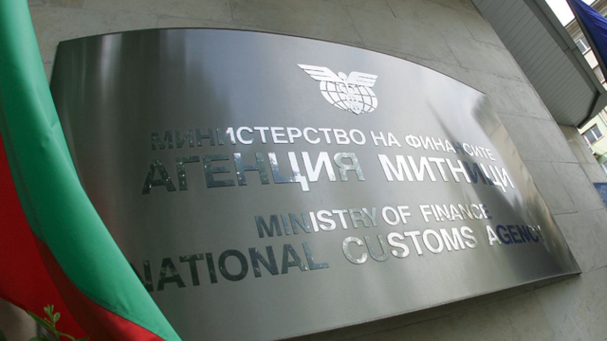 Агенция „Митници” се похвали: Събрали са четвърт милиард лева повече приходи от първите 6 месеца на м.г. 