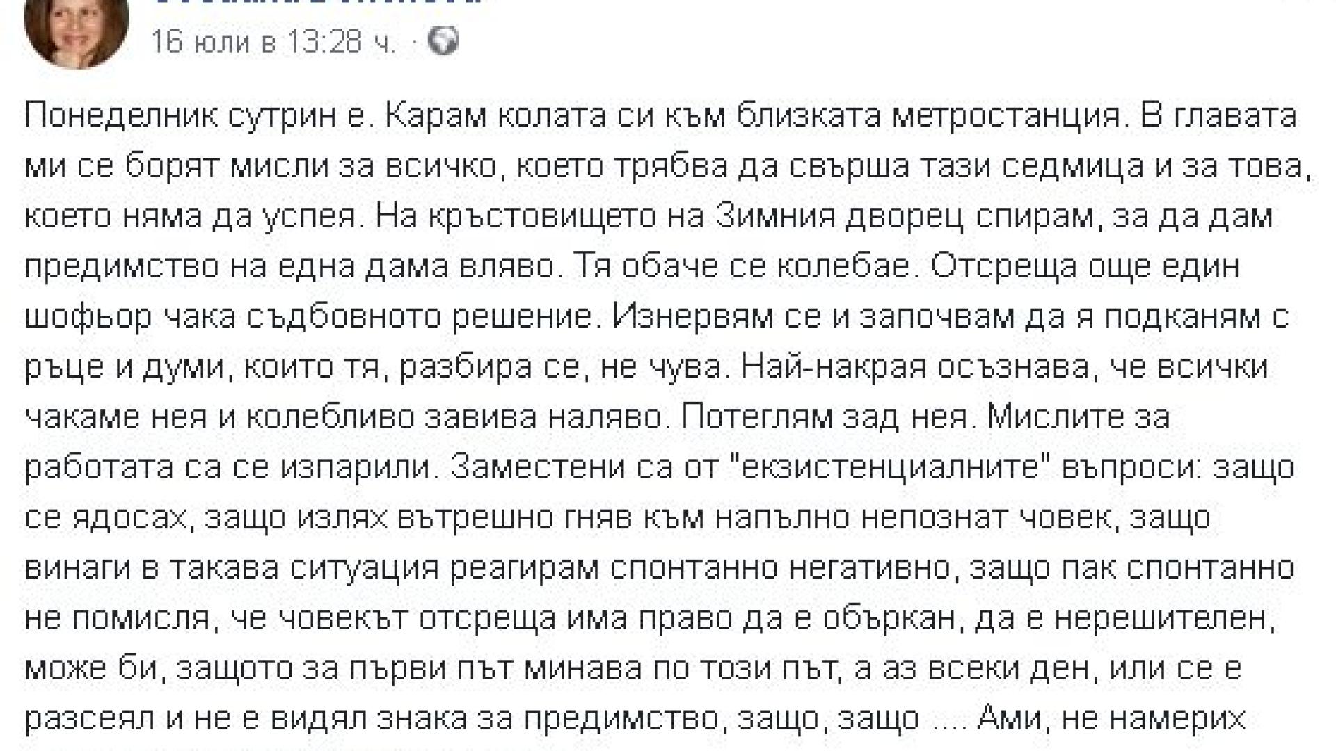 Само в БЛИЦ! Съпругата на вицепремиера Дончев горчиво съжалява, че се е разгневила на напълно непозната шофьорка 