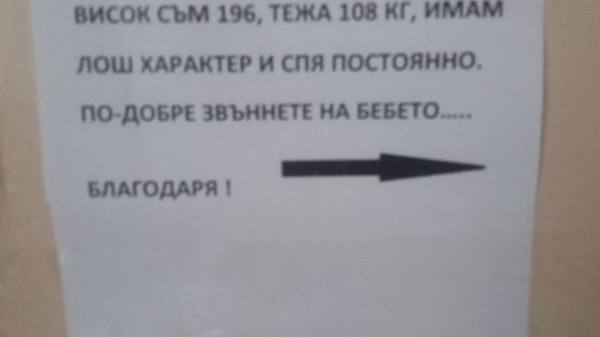 Само в БЛИЦ! Нова порция странни БЕЛЕЖКИ шашардиса софиянци! Голям, агресивен и сънлив мъж се закани на...