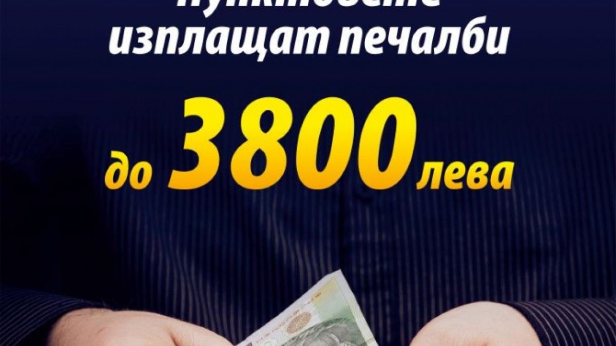 Пунктовете на „Еврофутбол“ изплащат печалби до 3800 лева