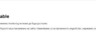 Хакери сринаха сайта на "Монитор"