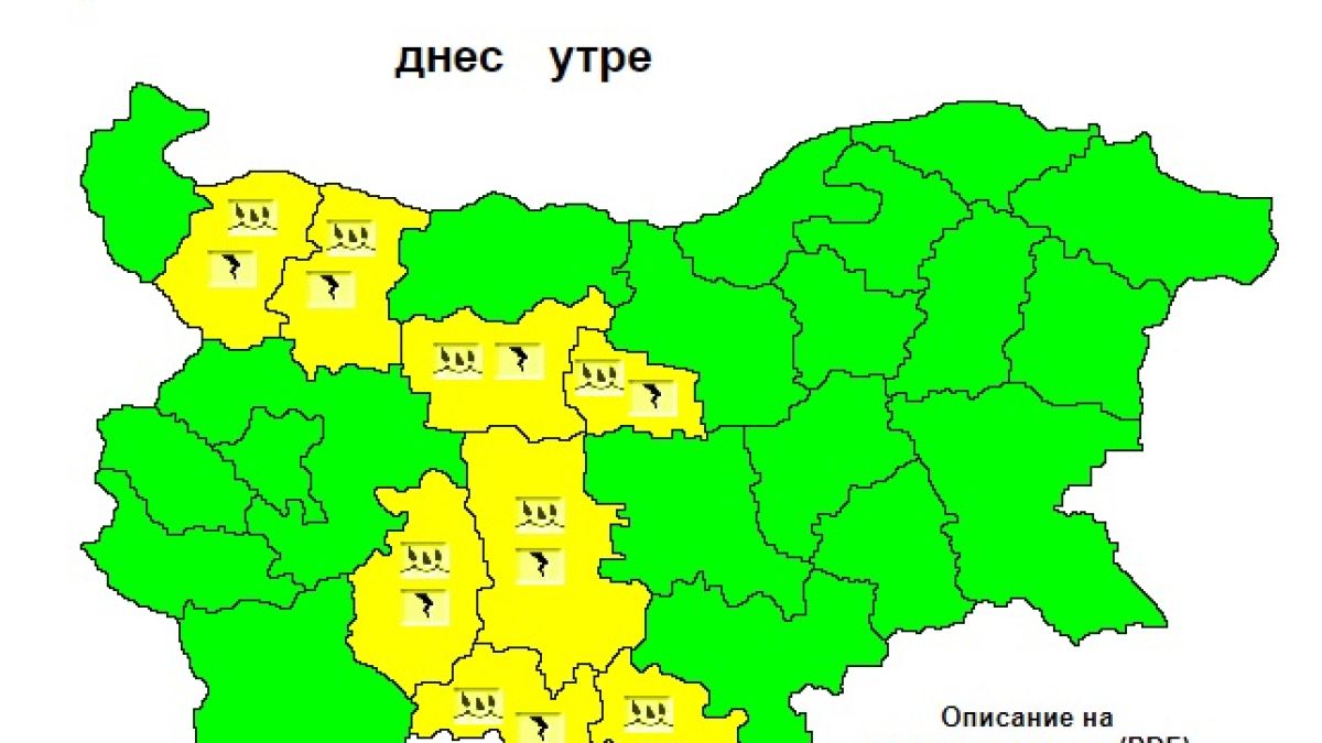 Внимание! Кодове за опасно време в петък за 8 области!