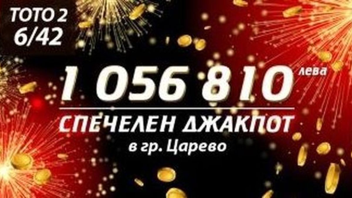 Мистерия с джакпота от тотото! Възможно ли е новият милионер от Царево да не знае, че е спечелил?