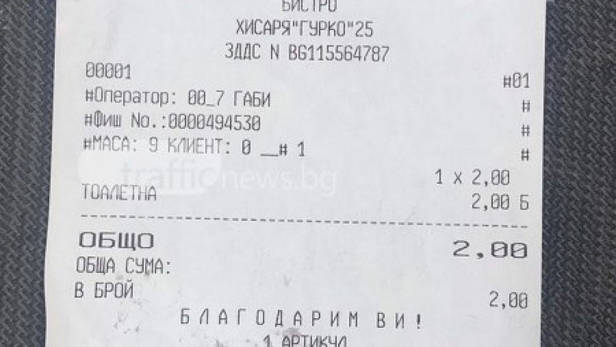 Докъде се докарахме! По-добре да не ходите до тоалетна в Хисаря, защото... (СНИМКА)