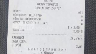 Докъде се докарахме! По-добре да не ходите до тоалетна в Хисаря, защото... (СНИМКА)
