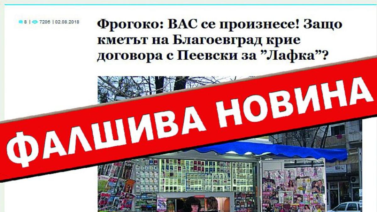 Фабриката вади от нафталина опорки срещу Пеевски