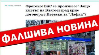 Фабриката вади от нафталина опорки срещу Пеевски