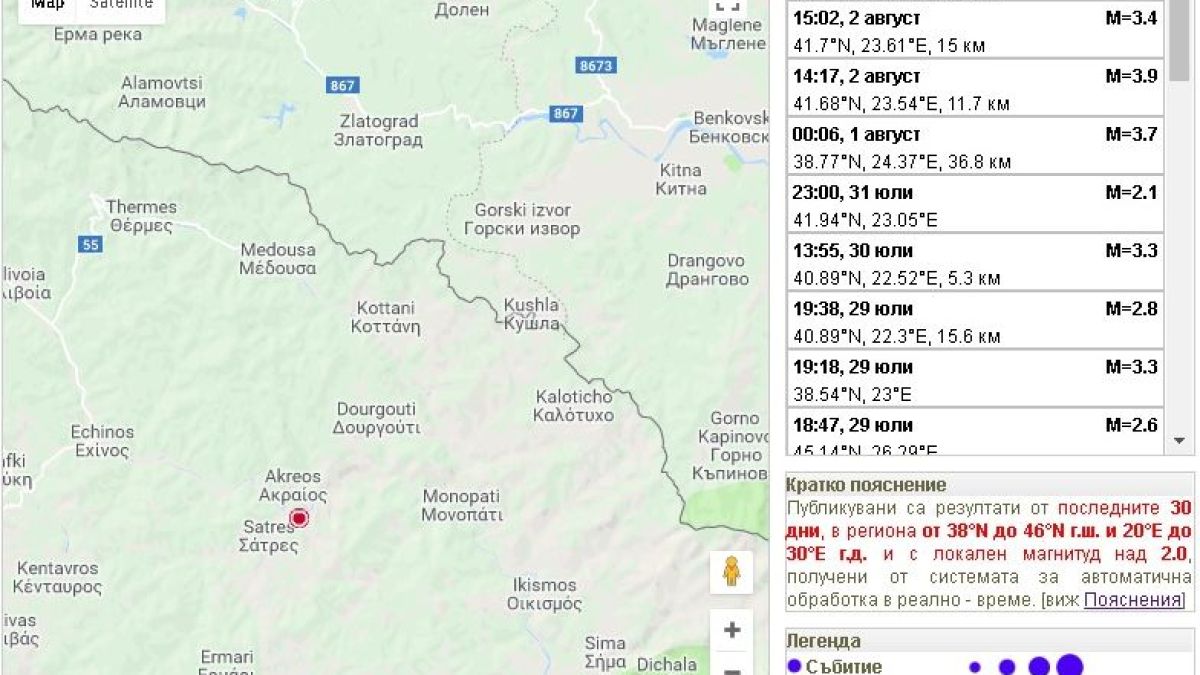 Нов трус у нас тази нощ (СНИМКА)