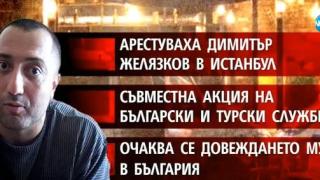 Борисов с извънредни подробности за акцията, сгащила Митьо Очите в истанбулски хотел! (ВИДЕО)