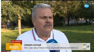 Семейство от София обяви война на Спешна помощ: Внучката ни имаше над 41 градуса температура, а те... (ВИДЕО) 