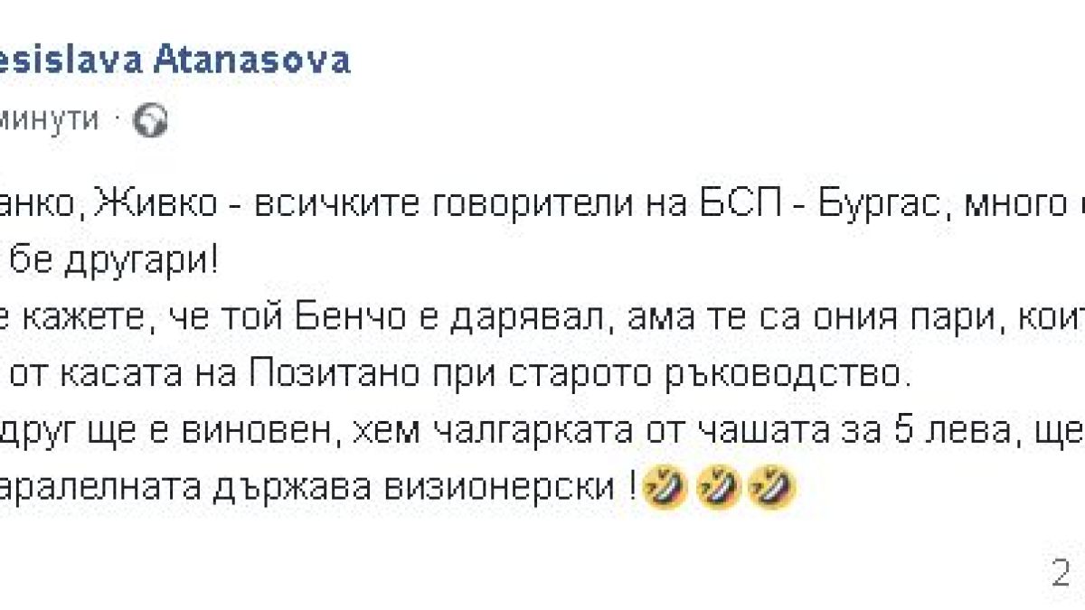 Десислава Атанасова посъветва БСП как хем друг да им е виновен за Бенчев, хем чалгарката от чашата за 5 лева да е…