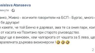 Десислава Атанасова посъветва БСП как хем друг да им е виновен за Бенчев, хем чалгарката от чашата за 5 лева да е…