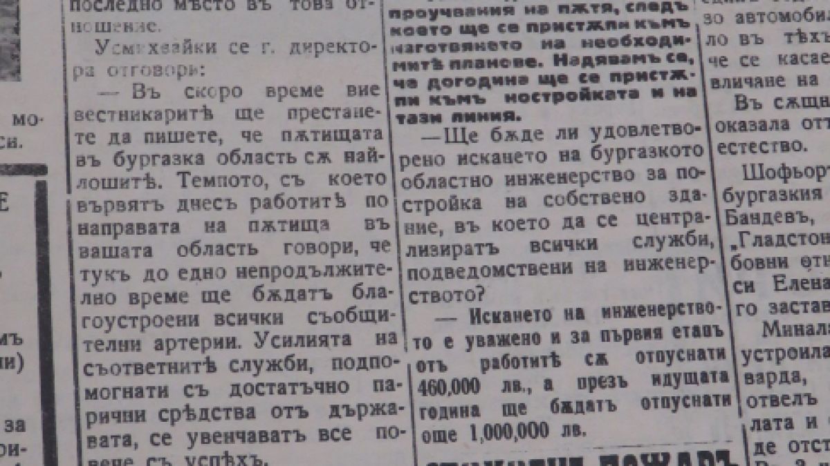 Спомени от миналото: Когато пътищата бяха кошмарни 