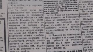 Спомени от миналото: Когато пътищата бяха кошмарни 