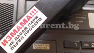 Внимание! Алоизмамниците звънят вече от Словения и Албания