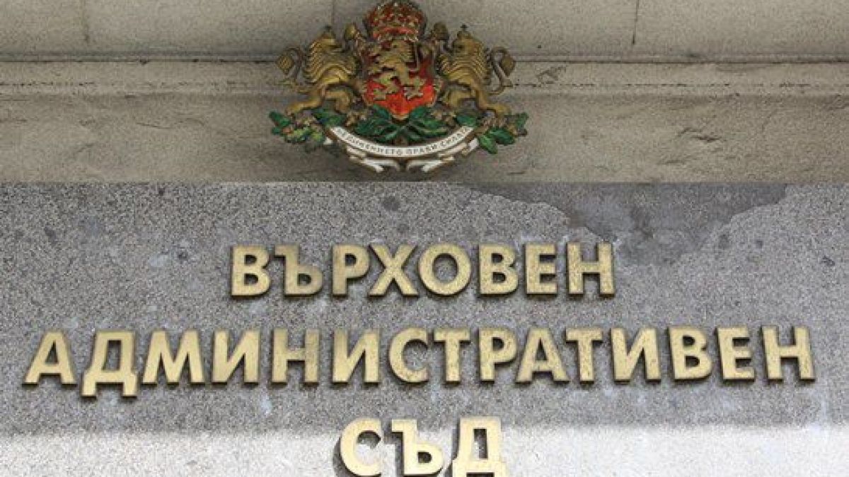 Падна и сайтът на Върховния административен съд