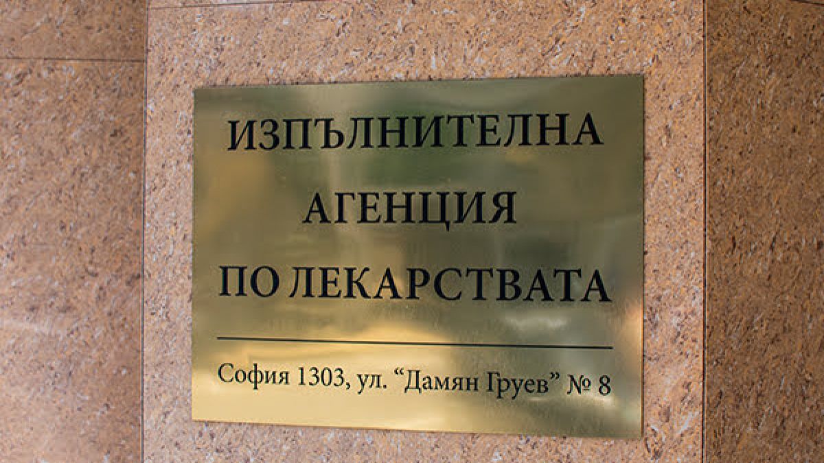 Агенцията по лекарствата се сдоби с нов шеф